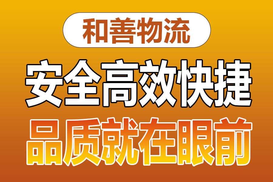 溧阳到嘉积镇物流专线