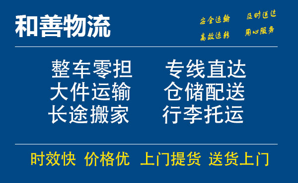 嘉善到嘉积镇物流专线-嘉善至嘉积镇物流公司-嘉善至嘉积镇货运专线